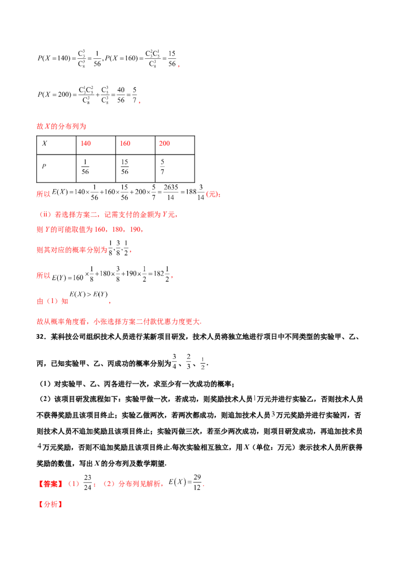 专题23概率统计综合大题必刷100题(解析版)_02高考数学_新高考复习资料_2022年新高考资料_千题百练2022高考数学