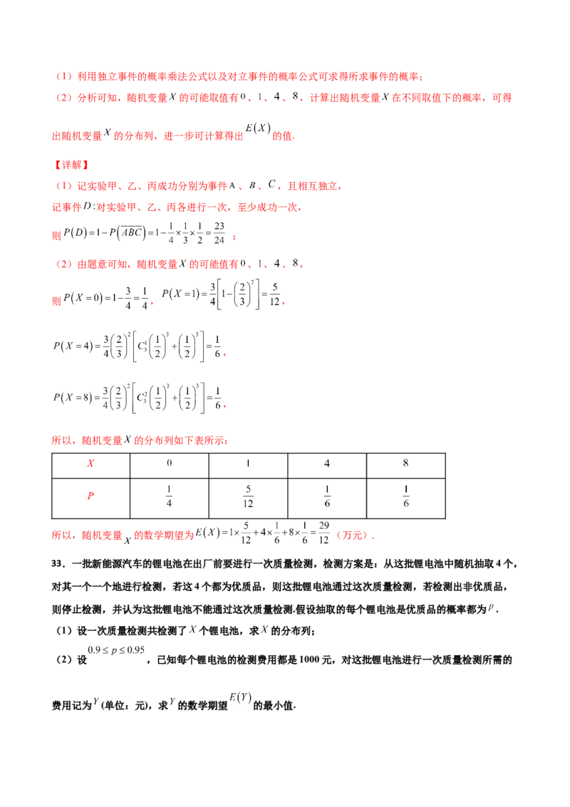 专题23概率统计综合大题必刷100题(解析版)_02高考数学_新高考复习资料_2022年新高考资料_千题百练2022高考数学