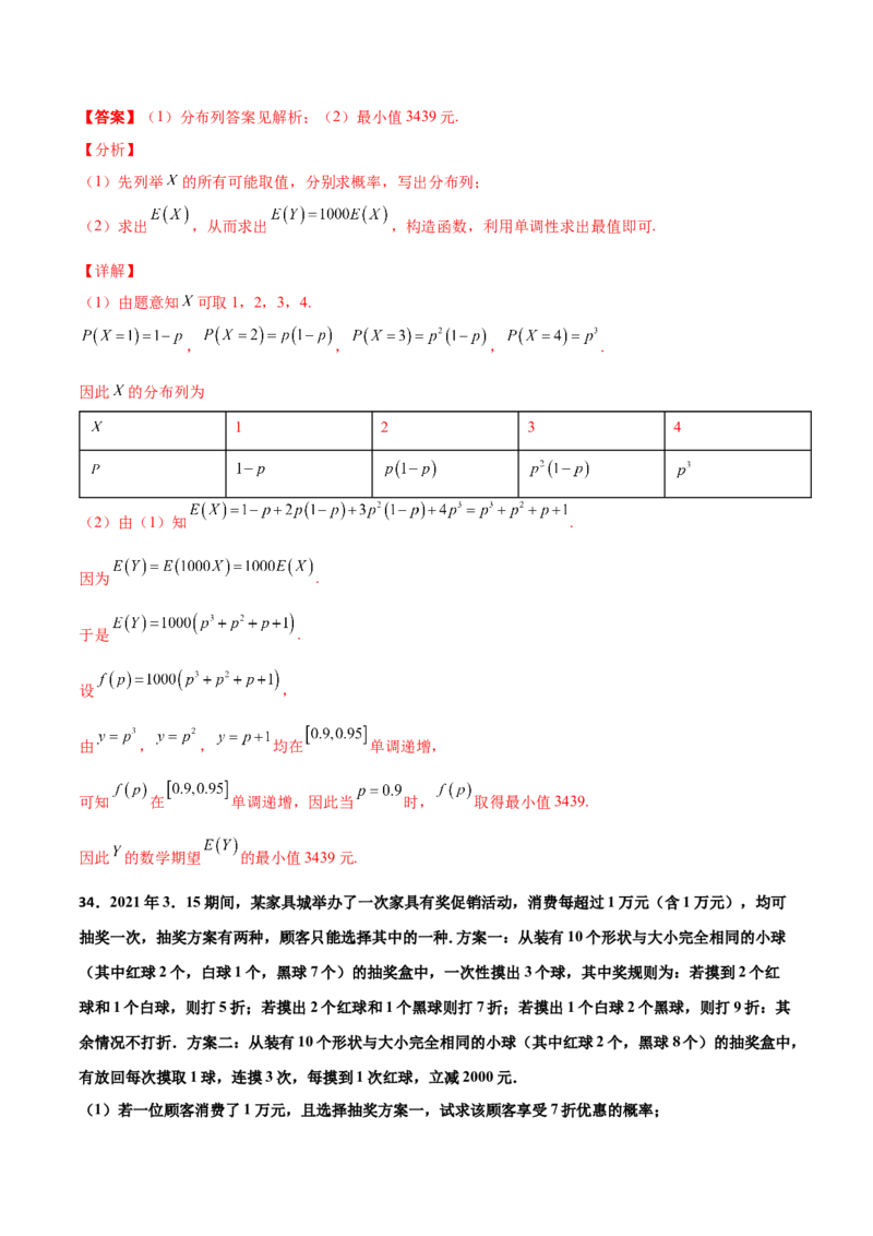 专题23概率统计综合大题必刷100题(解析版)_02高考数学_新高考复习资料_2022年新高考资料_千题百练2022高考数学