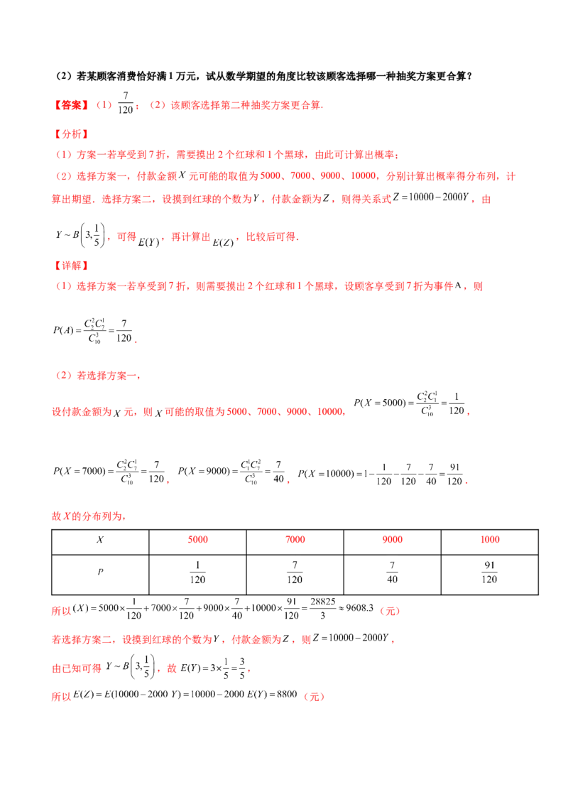 专题23概率统计综合大题必刷100题(解析版)_02高考数学_新高考复习资料_2022年新高考资料_千题百练2022高考数学