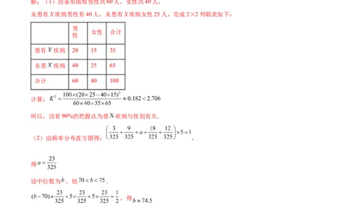 专题23概率统计综合大题必刷100题(解析版)_02高考数学_新高考复习资料_2022年新高考资料_千题百练2022高考数学
