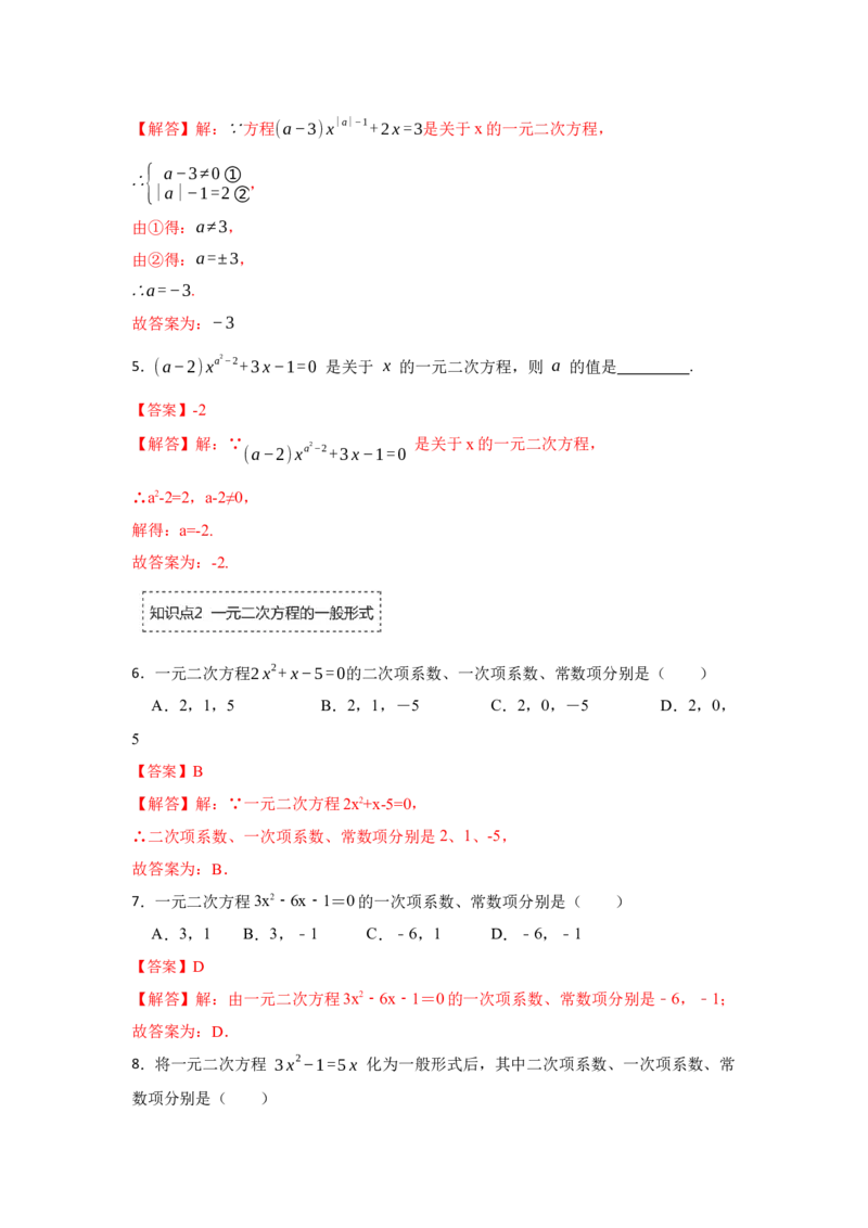 专题2.1一元二次方程（专项训练）-2022-2023学年九年级数学上册《同步考点解读&bull;专题训练》（北师大版）_北师大初中数学_9上-北师大版初中数学_06专项讲练