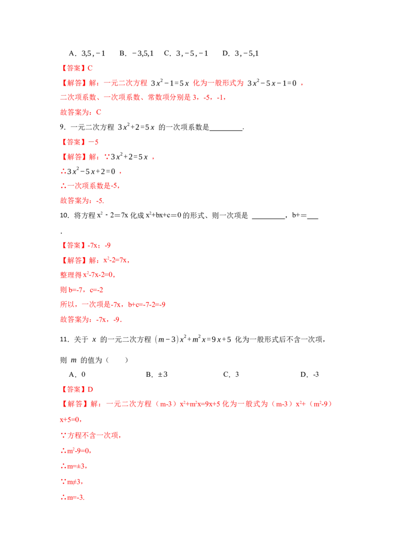 专题2.1一元二次方程（专项训练）-2022-2023学年九年级数学上册《同步考点解读&bull;专题训练》（北师大版）_北师大初中数学_9上-北师大版初中数学_06专项讲练