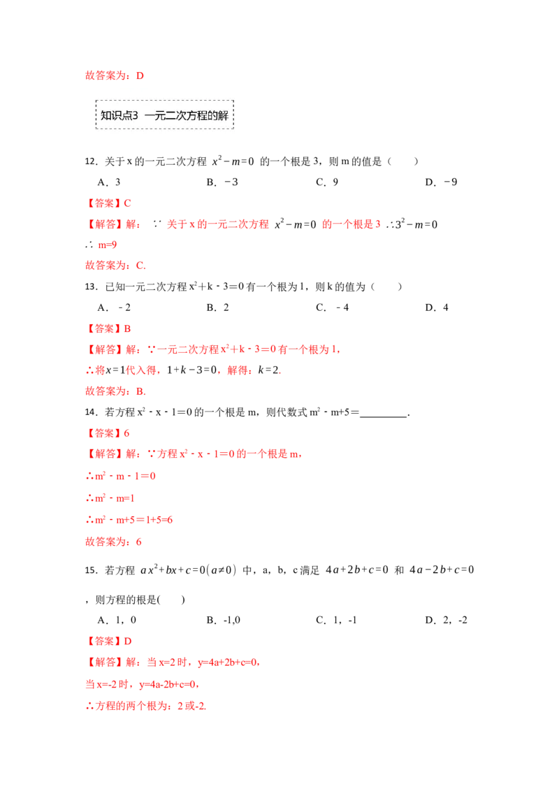 专题2.1一元二次方程（专项训练）-2022-2023学年九年级数学上册《同步考点解读&bull;专题训练》（北师大版）_北师大初中数学_9上-北师大版初中数学_06专项讲练