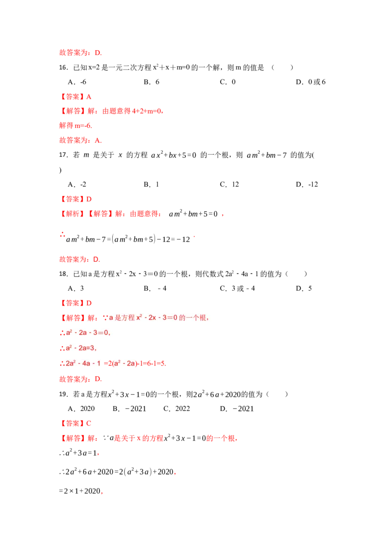专题2.1一元二次方程（专项训练）-2022-2023学年九年级数学上册《同步考点解读&bull;专题训练》（北师大版）_北师大初中数学_9上-北师大版初中数学_06专项讲练