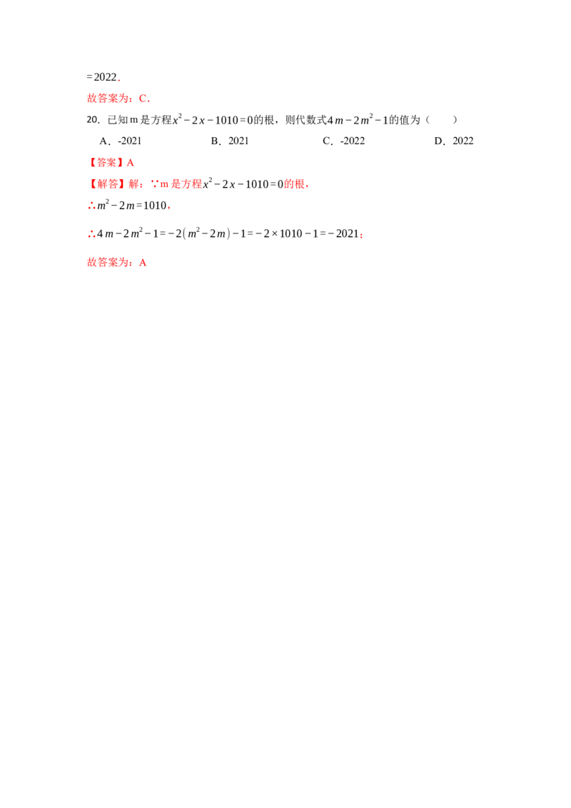 专题2.1一元二次方程（专项训练）-2022-2023学年九年级数学上册《同步考点解读&bull;专题训练》（北师大版）_北师大初中数学_9上-北师大版初中数学_06专项讲练