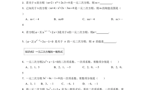 专题2.1一元二次方程（专项训练）-2022-2023学年九年级数学上册《同步考点解读&bull;专题训练》（北师大版）_北师大初中数学_9上-北师大版初中数学_06专项讲练