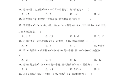专题2.1一元二次方程（专项训练）-2022-2023学年九年级数学上册《同步考点解读&bull;专题训练》（北师大版）_北师大初中数学_9上-北师大版初中数学_06专项讲练