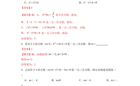 专题2.1一元二次方程（专项训练）-2022-2023学年九年级数学上册《同步考点解读&bull;专题训练》（北师大版）_北师大初中数学_9上-北师大版初中数学_06专项讲练