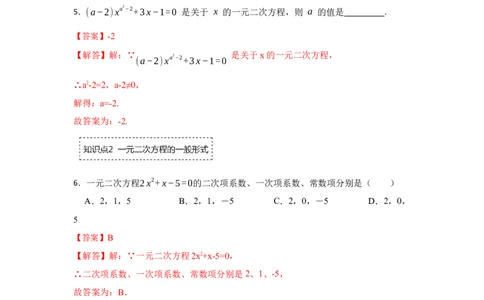 专题2.1一元二次方程（专项训练）-2022-2023学年九年级数学上册《同步考点解读&bull;专题训练》（北师大版）_北师大初中数学_9上-北师大版初中数学_06专项讲练