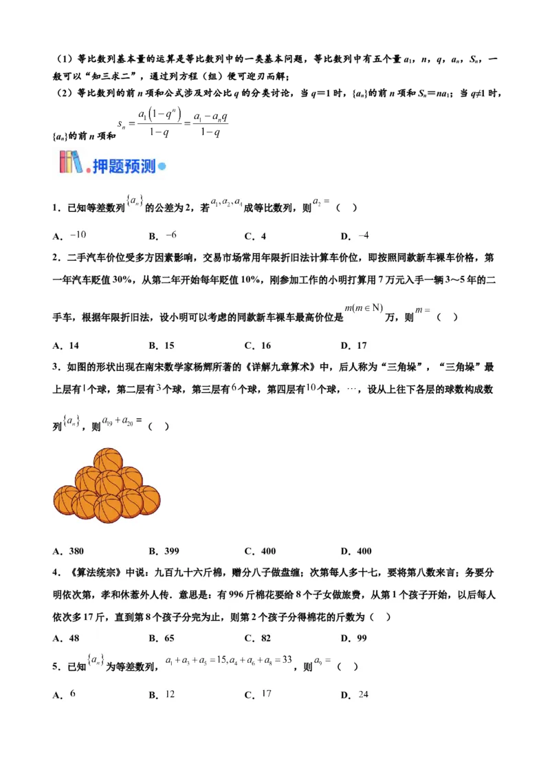 押北京卷第14题数列的性质及应用（原卷版）_2024年新高考资料_5.2024三轮冲刺_备战2024年高考数学临考题号押题（北京专用）322768321