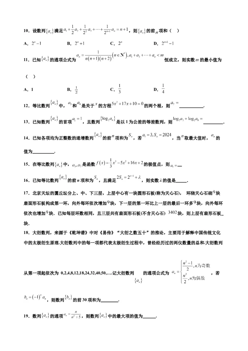 押北京卷第14题数列的性质及应用（原卷版）_2024年新高考资料_5.2024三轮冲刺_备战2024年高考数学临考题号押题（北京专用）322768321