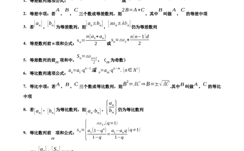 押北京卷第14题数列的性质及应用（原卷版）_2024年新高考资料_5.2024三轮冲刺_备战2024年高考数学临考题号押题（北京专用）322768321