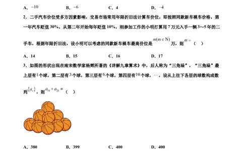 押北京卷第14题数列的性质及应用（原卷版）_2024年新高考资料_5.2024三轮冲刺_备战2024年高考数学临考题号押题（北京专用）322768321