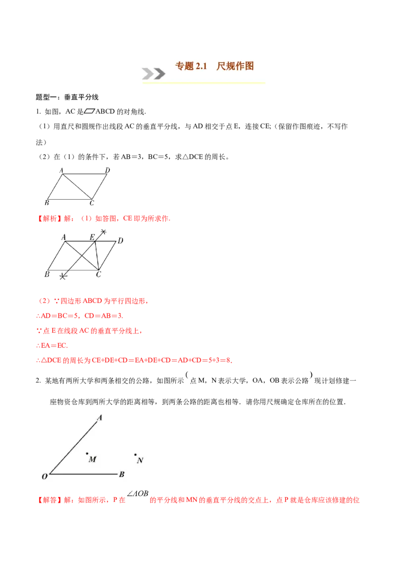 专题2.1尺规作图-八年级数学下学期期末复习宝典（北师大版）（解析版）_北师大初中数学_8下-北师大版初中数学_旧版-可参考_06专项讲练_八年级数学下学期期末复习宝典（北师大版）