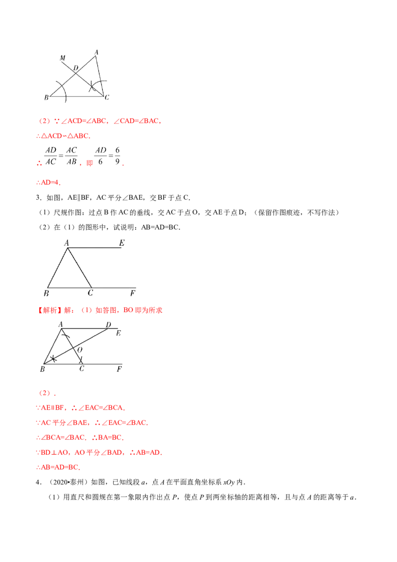 专题2.1尺规作图-八年级数学下学期期末复习宝典（北师大版）（解析版）_北师大初中数学_8下-北师大版初中数学_旧版-可参考_06专项讲练_八年级数学下学期期末复习宝典（北师大版）