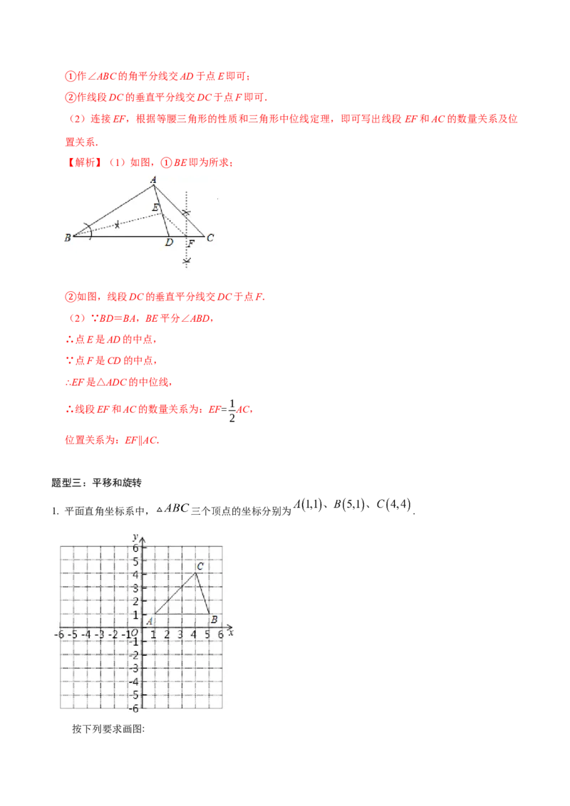 专题2.1尺规作图-八年级数学下学期期末复习宝典（北师大版）（解析版）_北师大初中数学_8下-北师大版初中数学_旧版-可参考_06专项讲练_八年级数学下学期期末复习宝典（北师大版）