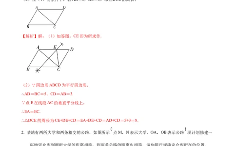 专题2.1尺规作图-八年级数学下学期期末复习宝典（北师大版）（解析版）_北师大初中数学_8下-北师大版初中数学_旧版-可参考_06专项讲练_八年级数学下学期期末复习宝典（北师大版）