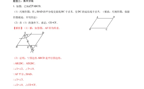 专题2.1尺规作图-八年级数学下学期期末复习宝典（北师大版）（解析版）_北师大初中数学_8下-北师大版初中数学_旧版-可参考_06专项讲练_八年级数学下学期期末复习宝典（北师大版）