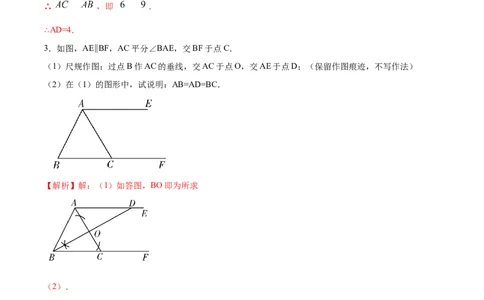 专题2.1尺规作图-八年级数学下学期期末复习宝典（北师大版）（解析版）_北师大初中数学_8下-北师大版初中数学_旧版-可参考_06专项讲练_八年级数学下学期期末复习宝典（北师大版）