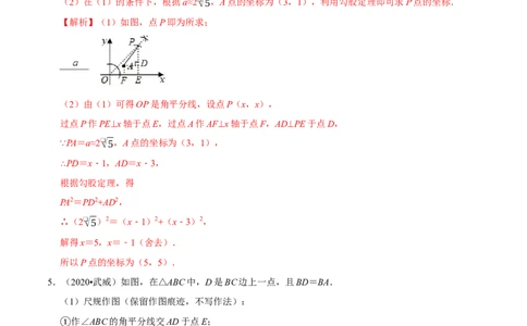 专题2.1尺规作图-八年级数学下学期期末复习宝典（北师大版）（解析版）_北师大初中数学_8下-北师大版初中数学_旧版-可参考_06专项讲练_八年级数学下学期期末复习宝典（北师大版）