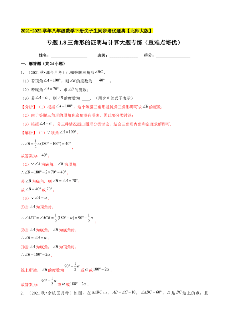 专题1.8三角形的证明与计算大题专练（重难点培优）-八年级数学下册尖子生同步培优题典（解析版）北师大版_北师大初中数学_8下-北师大版初中数学_旧版-可参考_05习题试卷