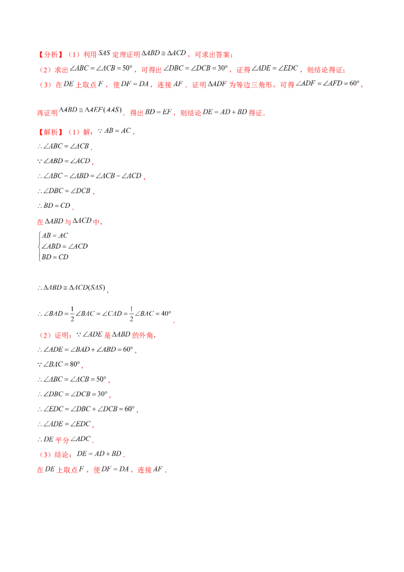 专题1.8三角形的证明与计算大题专练（重难点培优）-八年级数学下册尖子生同步培优题典（解析版）北师大版_北师大初中数学_8下-北师大版初中数学_旧版-可参考_05习题试卷