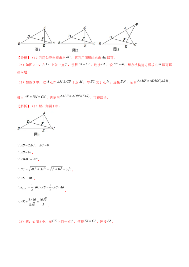 专题1.8三角形的证明与计算大题专练（重难点培优）-八年级数学下册尖子生同步培优题典（解析版）北师大版_北师大初中数学_8下-北师大版初中数学_旧版-可参考_05习题试卷