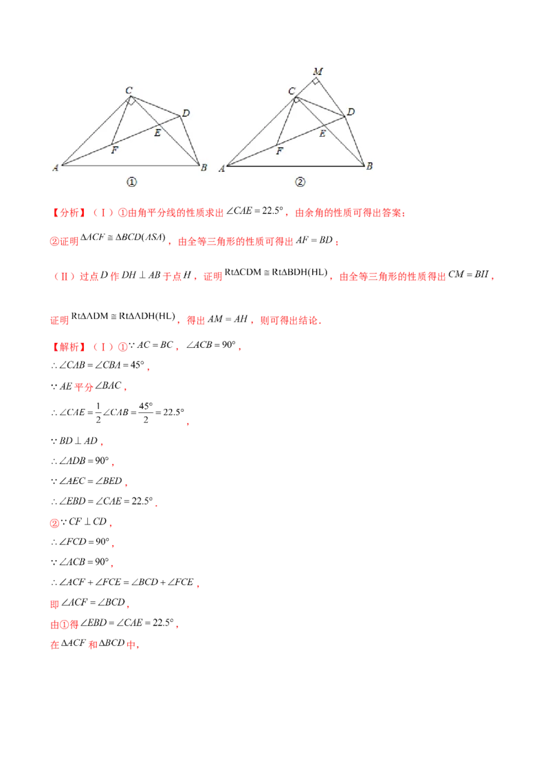 专题1.8三角形的证明与计算大题专练（重难点培优）-八年级数学下册尖子生同步培优题典（解析版）北师大版_北师大初中数学_8下-北师大版初中数学_旧版-可参考_05习题试卷