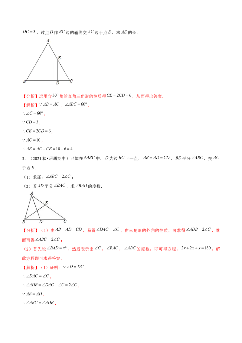专题1.8三角形的证明与计算大题专练（重难点培优）-八年级数学下册尖子生同步培优题典（解析版）北师大版_北师大初中数学_8下-北师大版初中数学_旧版-可参考_05习题试卷