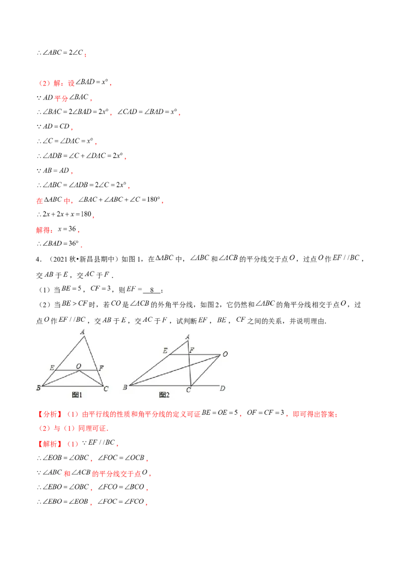 专题1.8三角形的证明与计算大题专练（重难点培优）-八年级数学下册尖子生同步培优题典（解析版）北师大版_北师大初中数学_8下-北师大版初中数学_旧版-可参考_05习题试卷