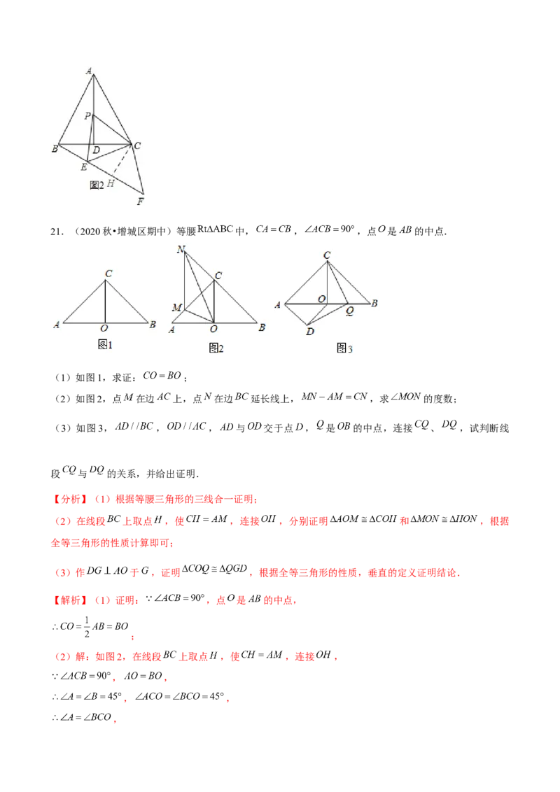 专题1.8三角形的证明与计算大题专练（重难点培优）-八年级数学下册尖子生同步培优题典（解析版）北师大版_北师大初中数学_8下-北师大版初中数学_旧版-可参考_05习题试卷
