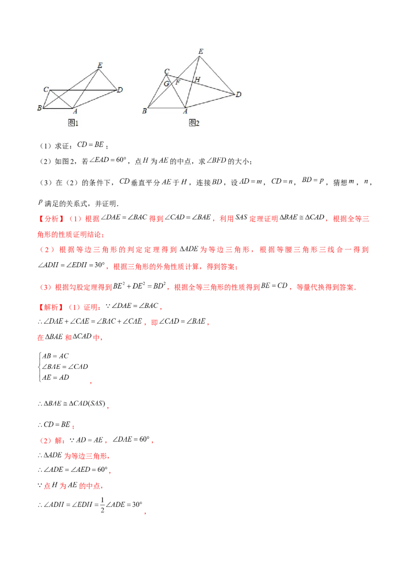 专题1.8三角形的证明与计算大题专练（重难点培优）-八年级数学下册尖子生同步培优题典（解析版）北师大版_北师大初中数学_8下-北师大版初中数学_旧版-可参考_05习题试卷