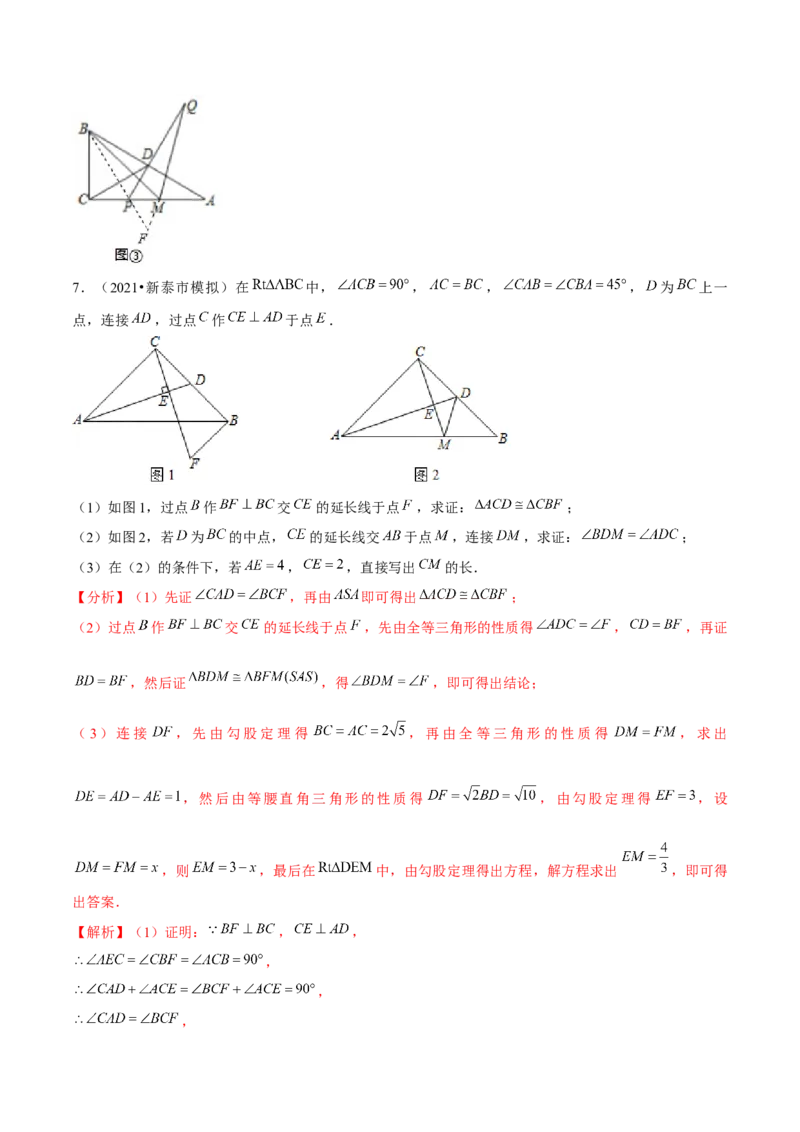 专题1.8三角形的证明与计算大题专练（重难点培优）-八年级数学下册尖子生同步培优题典（解析版）北师大版_北师大初中数学_8下-北师大版初中数学_旧版-可参考_05习题试卷