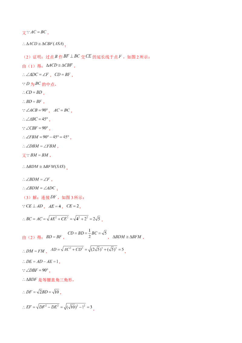 专题1.8三角形的证明与计算大题专练（重难点培优）-八年级数学下册尖子生同步培优题典（解析版）北师大版_北师大初中数学_8下-北师大版初中数学_旧版-可参考_05习题试卷