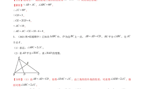 专题1.8三角形的证明与计算大题专练（重难点培优）-八年级数学下册尖子生同步培优题典（解析版）北师大版_北师大初中数学_8下-北师大版初中数学_旧版-可参考_05习题试卷