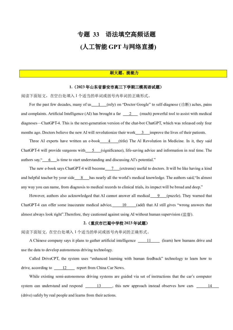 专题33语法填空高频话题(人工智能GPT与网络直播)-2024年新高考英语一轮复习练小题刷大题提能力（原卷版）_03高考英语_新高考复习资料_2024年新高考资料_一轮复习资料_第二部分刷大题