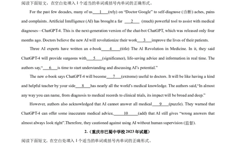专题33语法填空高频话题(人工智能GPT与网络直播)-2024年新高考英语一轮复习练小题刷大题提能力（原卷版）_03高考英语_新高考复习资料_2024年新高考资料_一轮复习资料_第二部分刷大题