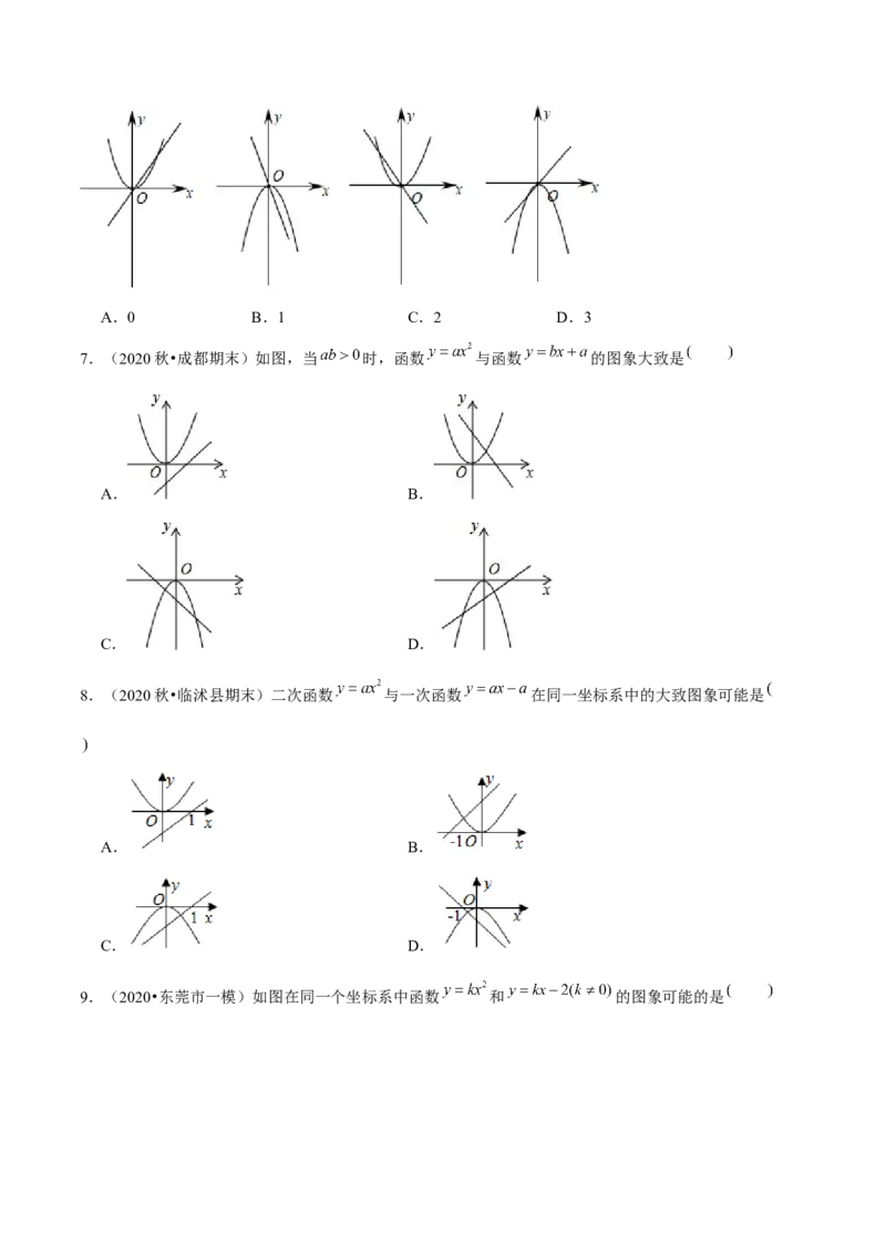 专题2.2二次函数的图象与性质（1）-九年级数学下册尖子生同步培优题典（原卷版）北师大版_北师大初中数学_9下-北师大版初中数学_05习题试卷_1课时练习_同步练习（第1套）