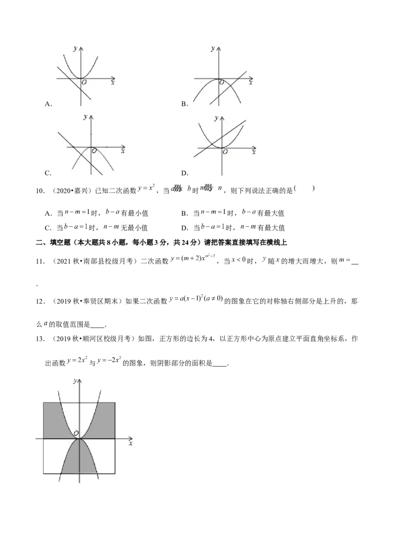 专题2.2二次函数的图象与性质（1）-九年级数学下册尖子生同步培优题典（原卷版）北师大版_北师大初中数学_9下-北师大版初中数学_05习题试卷_1课时练习_同步练习（第1套）