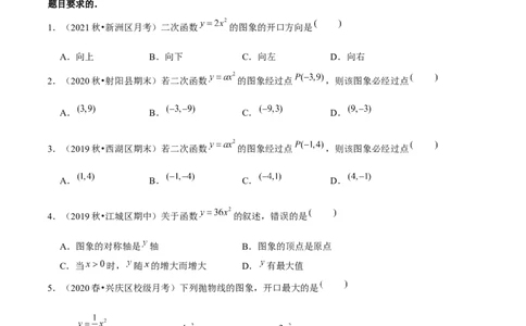 专题2.2二次函数的图象与性质（1）-九年级数学下册尖子生同步培优题典（原卷版）北师大版_北师大初中数学_9下-北师大版初中数学_05习题试卷_1课时练习_同步练习（第1套）
