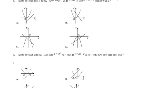 专题2.2二次函数的图象与性质（1）-九年级数学下册尖子生同步培优题典（原卷版）北师大版_北师大初中数学_9下-北师大版初中数学_05习题试卷_1课时练习_同步练习（第1套）