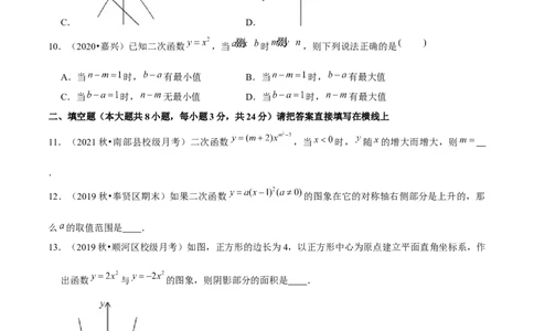 专题2.2二次函数的图象与性质（1）-九年级数学下册尖子生同步培优题典（原卷版）北师大版_北师大初中数学_9下-北师大版初中数学_05习题试卷_1课时练习_同步练习（第1套）