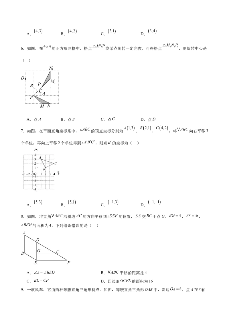 八下数学第三章图形的平移与旋转&middot;基础卷（试题版A4）_北师大初中数学_8下-北师大版初中数学_2026春新版_第二套-东方_02.北师大数学8下试题+复习26春_单元测试