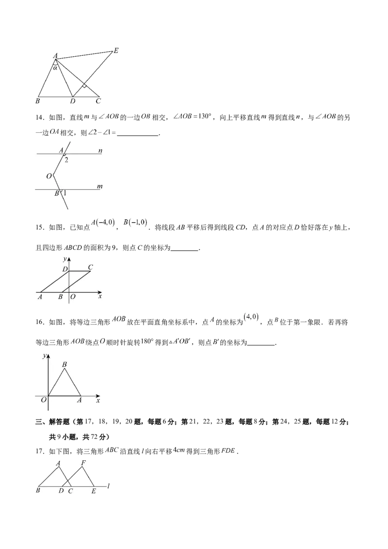 八下数学第三章图形的平移与旋转&middot;基础卷（试题版A4）_北师大初中数学_8下-北师大版初中数学_2026春新版_第二套-东方_02.北师大数学8下试题+复习26春_单元测试