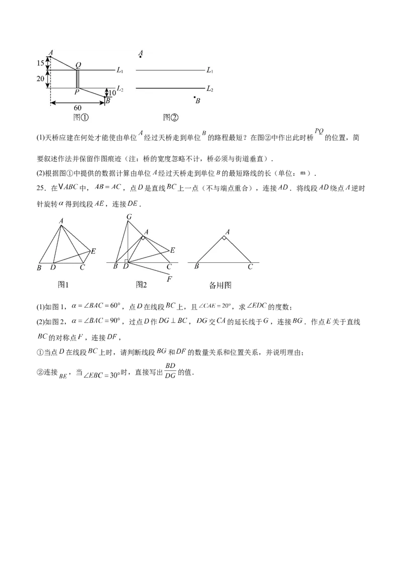 八下数学第三章图形的平移与旋转&middot;基础卷（试题版A4）_北师大初中数学_8下-北师大版初中数学_2026春新版_第二套-东方_02.北师大数学8下试题+复习26春_单元测试