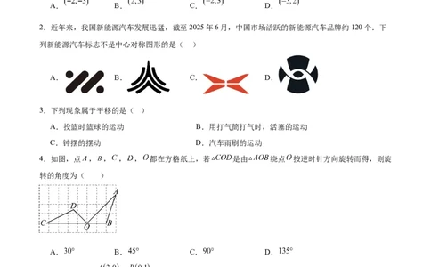 八下数学第三章图形的平移与旋转&middot;基础卷（试题版A4）_北师大初中数学_8下-北师大版初中数学_2026春新版_第二套-东方_02.北师大数学8下试题+复习26春_单元测试