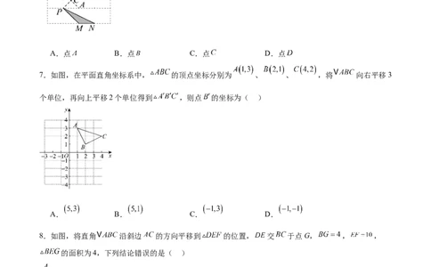 八下数学第三章图形的平移与旋转&middot;基础卷（试题版A4）_北师大初中数学_8下-北师大版初中数学_2026春新版_第二套-东方_02.北师大数学8下试题+复习26春_单元测试