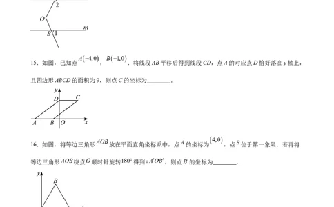 八下数学第三章图形的平移与旋转&middot;基础卷（试题版A4）_北师大初中数学_8下-北师大版初中数学_2026春新版_第二套-东方_02.北师大数学8下试题+复习26春_单元测试