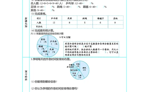 1　扇形统计图(1)_小学1-6年级常用的上册资源汇总_六年级上册资料(1)_七彩课堂人教版数学六年级上册教学资源包_第七单元扇形统计图_单元资料汇总_学案教案_学案